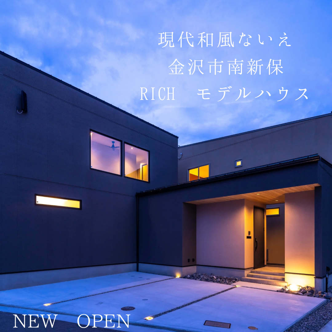 金沢市南新保モデルハウス3棟OPEN同時内見会開催