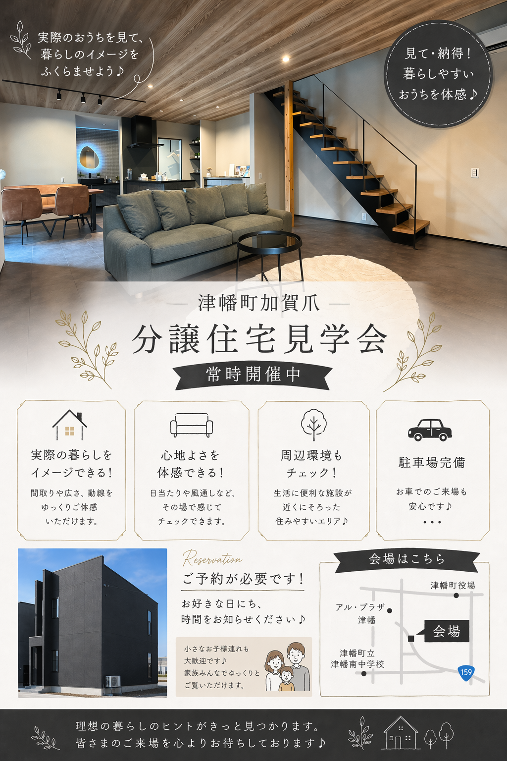 RICHが提案する暮らしの新しい「品格」【津幡町加賀爪】