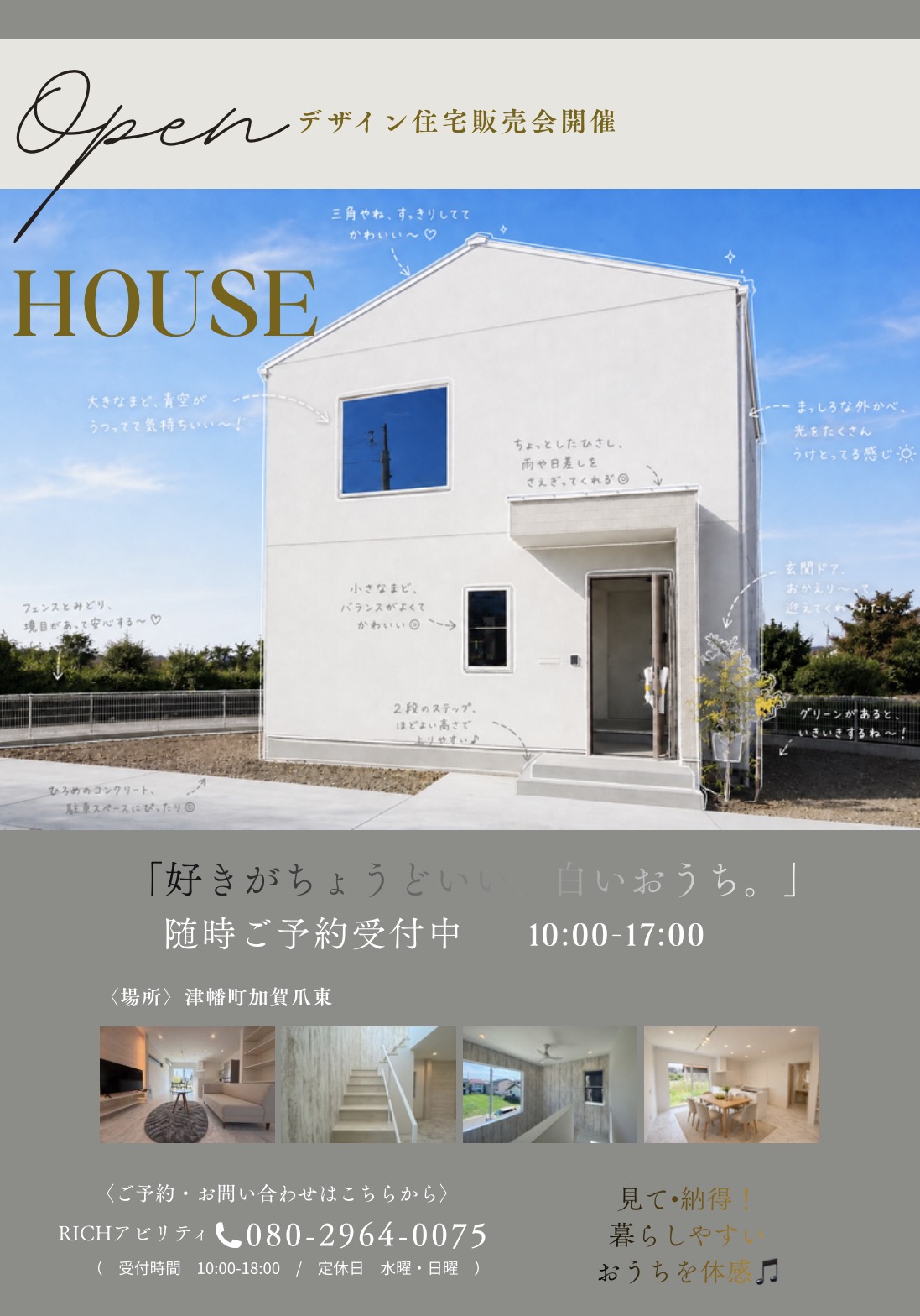『シンプル』を、贅沢に。　【津幡町加賀爪】