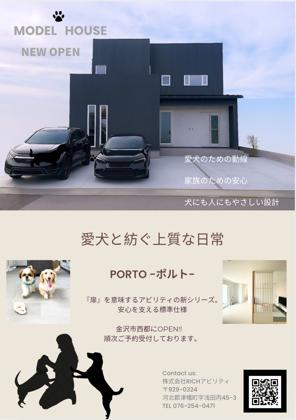 新ブランド「PORTO」モデルが西都に完成!『愛犬と紡ぐ上質な日常』