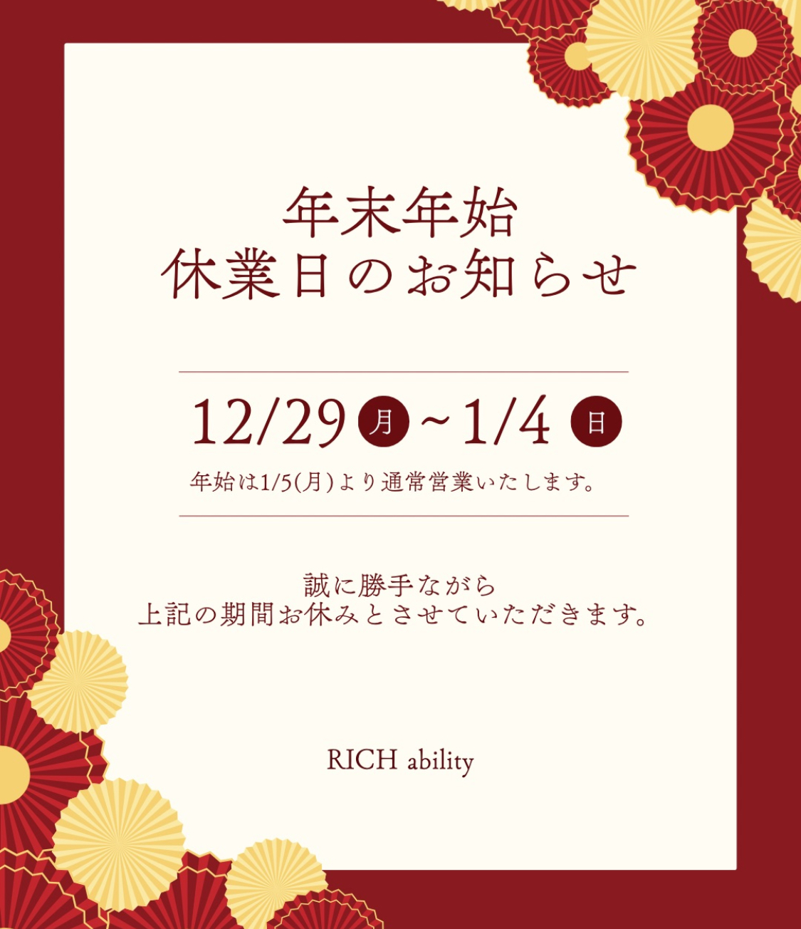 ⁂年末年始休業のお知らせ
