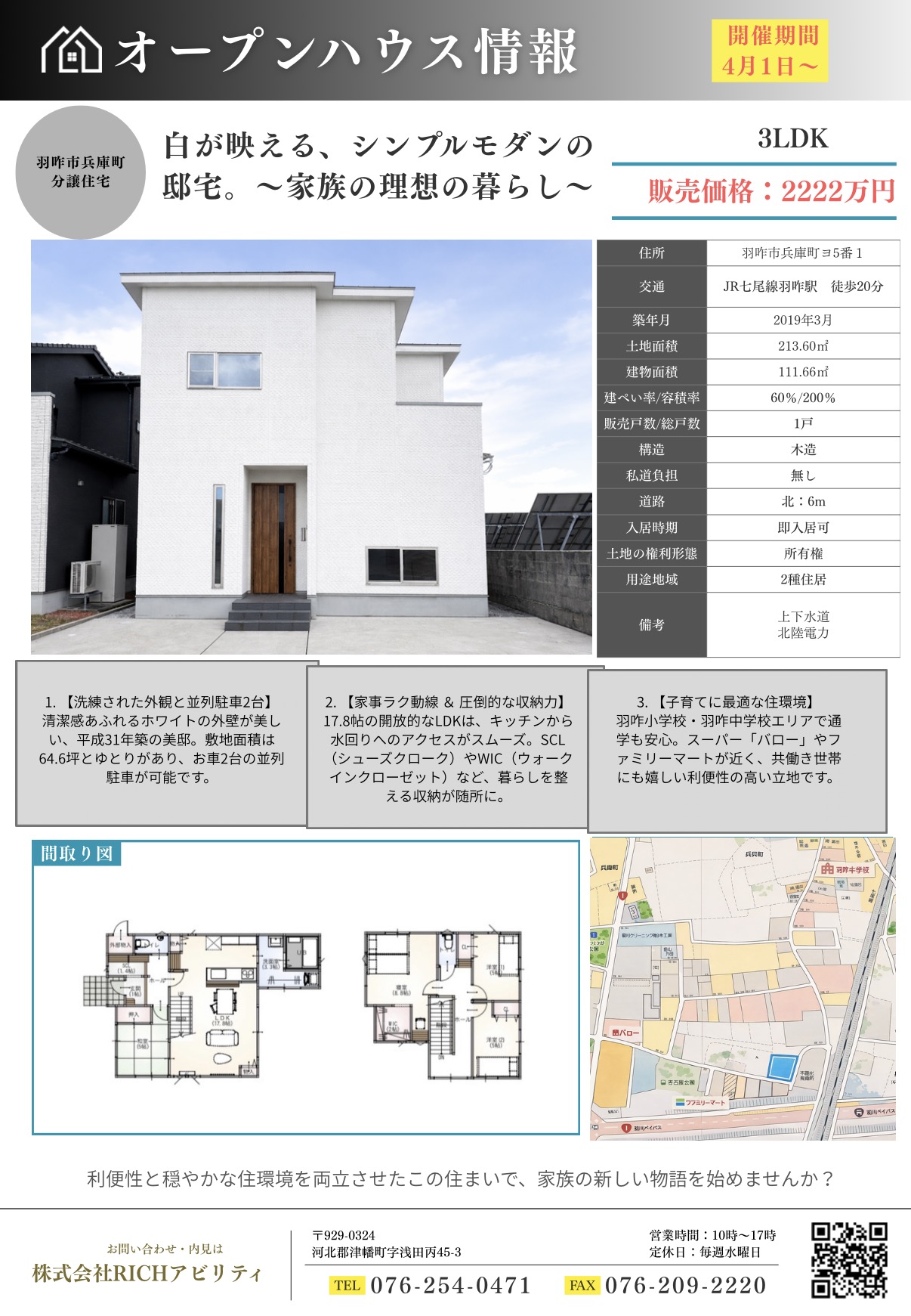 羽咋市「白亜の外観×木目のぬくもり」デザイン性と機能性が共存するゆとりの住まい【中古住宅販売】