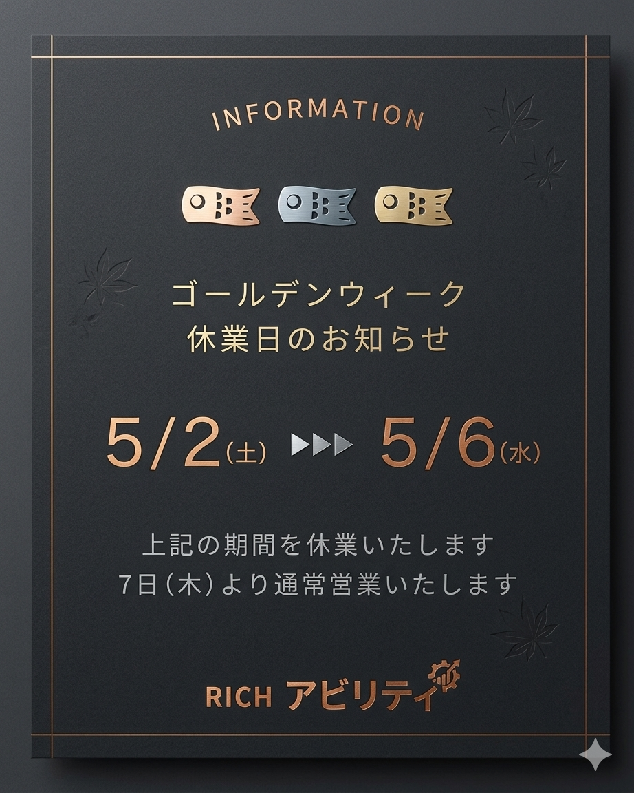 GW　休業日のお知らせ