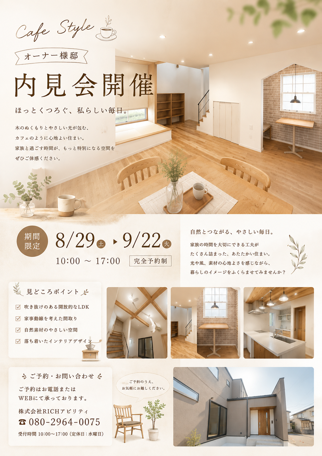 金沢市松村　オーナー様邸　内見会開催　【予約制】