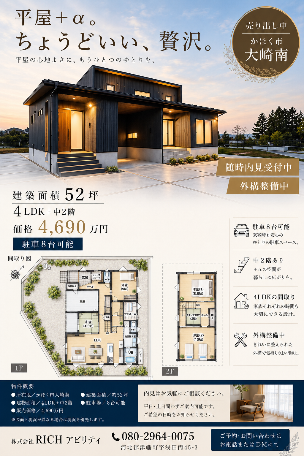 かほく市　平屋＋a。ちょうどいい、贅沢。【中古戸建販売】